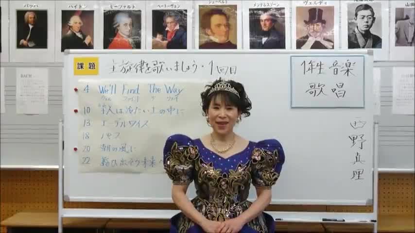 １年生ー②『歌唱授業①』