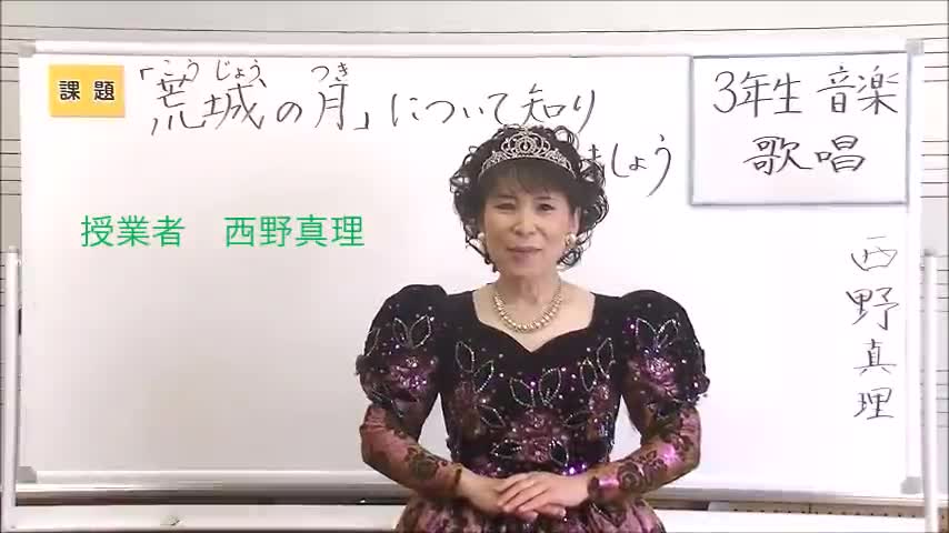 ３年生④－『歌唱授業』「荒城の月」