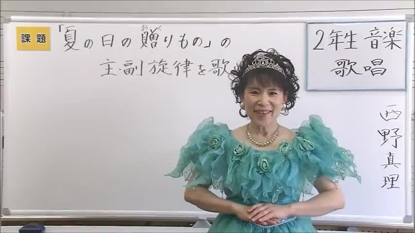 2年生⑥－『歌唱授業』「夏の日の贈りもの」