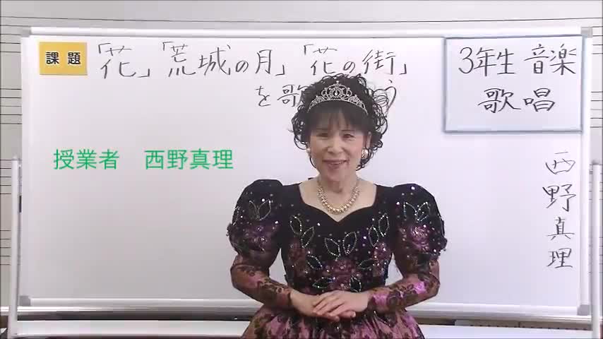 3年生⑥－『歌唱授業』総復習「花」「荒城の月」「花の街」