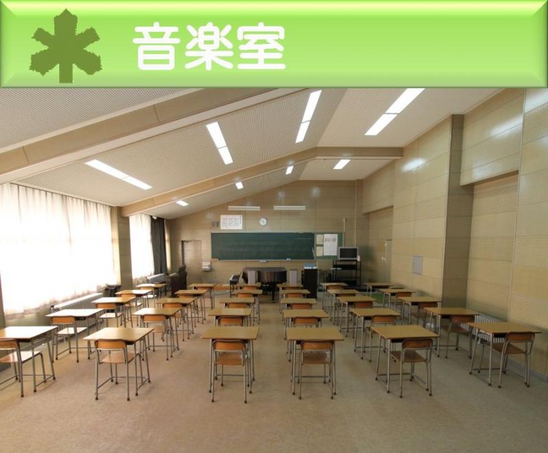 音楽室