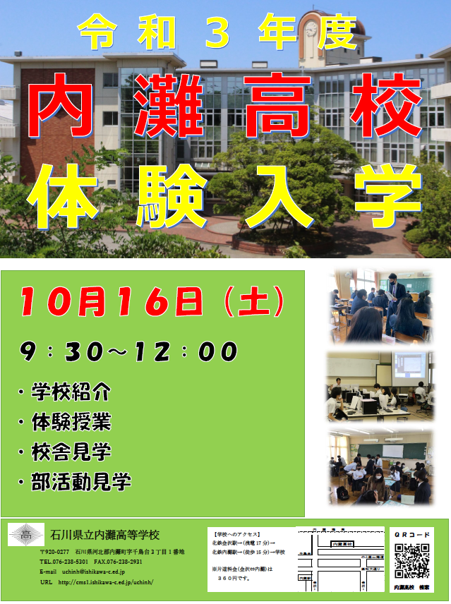 トップページ 石川県立内灘高等学校