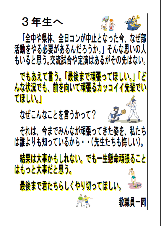 部活動 内灘町立内灘中学校