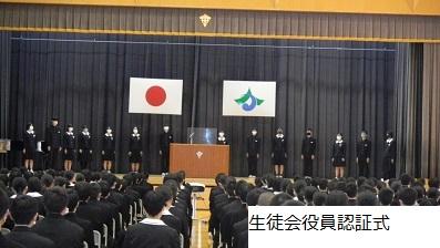 生徒会認証式