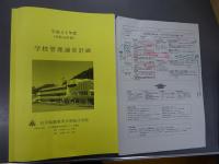 令和2年度版を作成中